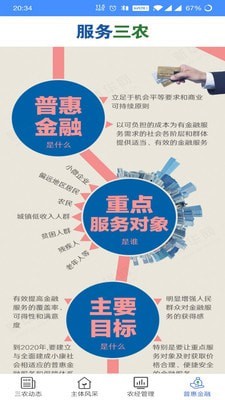 服务三农3