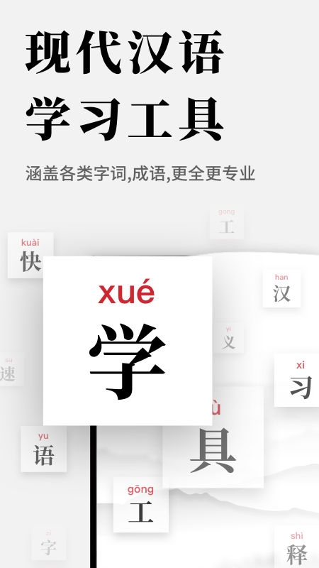 现代汉语新编字典0
