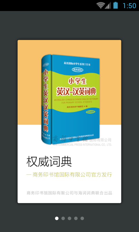 小学生英语词典0