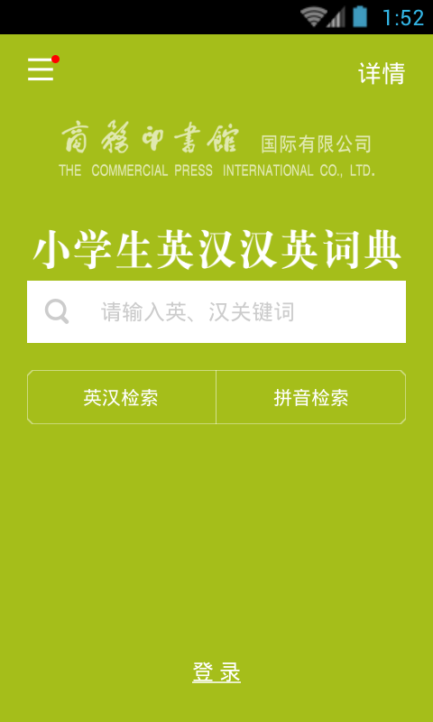 小学生英语词典2