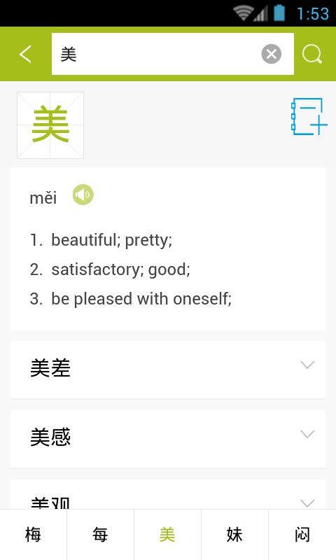 小学生英语词典3