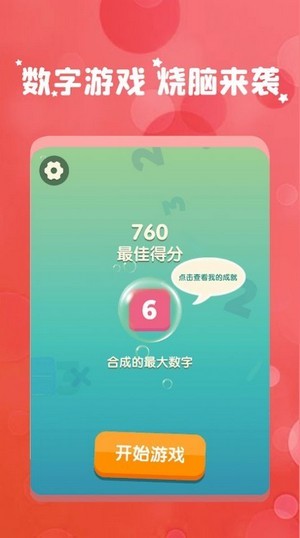 全民消数字1