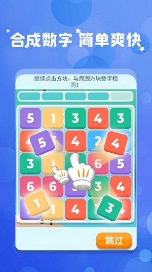 全民消数字2