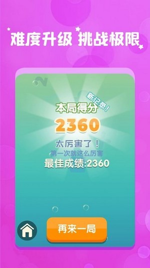 全民消数字3