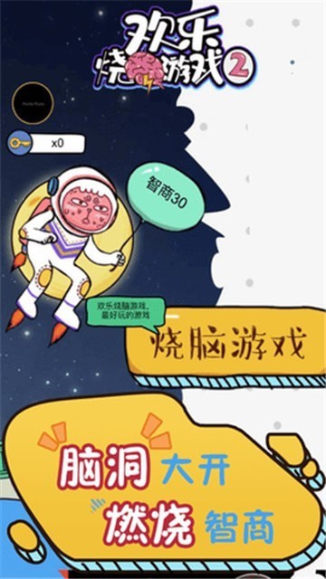 开心烧脑3