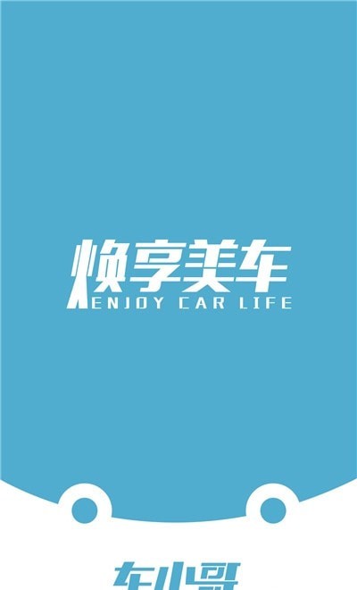 焕享美车小哥端1