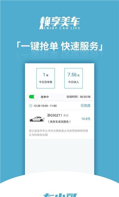 焕享美车小哥端2