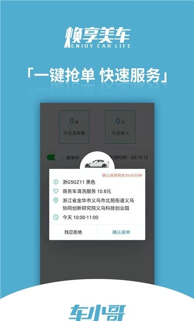 焕享美车小哥端3