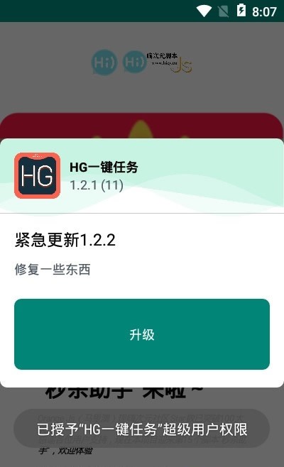 HG一键任务2