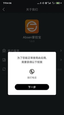 Absen掌控宝4