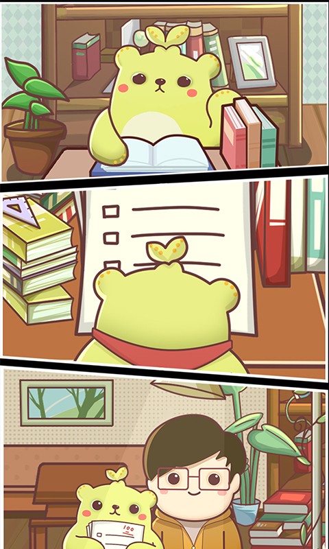 萌芽熊成长日记0