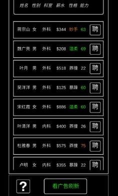 模拟经营暴走医院2