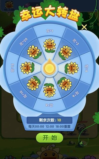 花园战争1