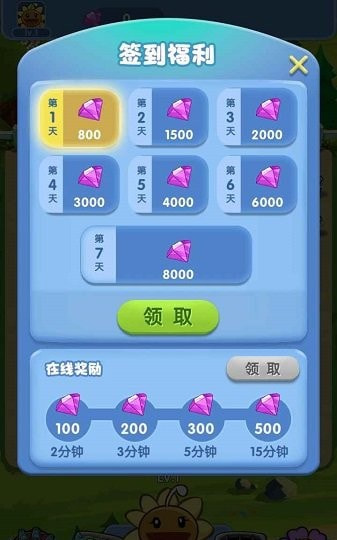 花园战争2