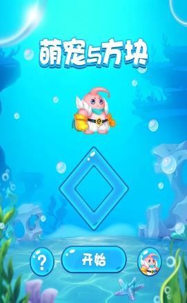萌宠与方块2