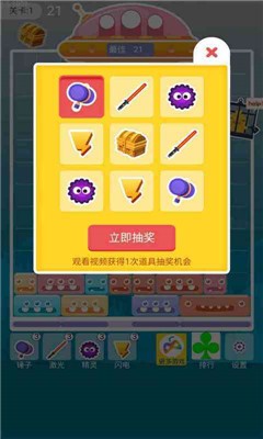 开心消一消3