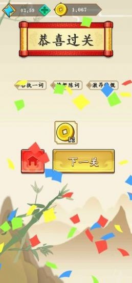 成语小圣贤1