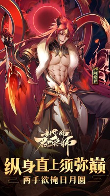 封神召唤师混服版1