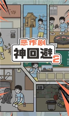 神回避21