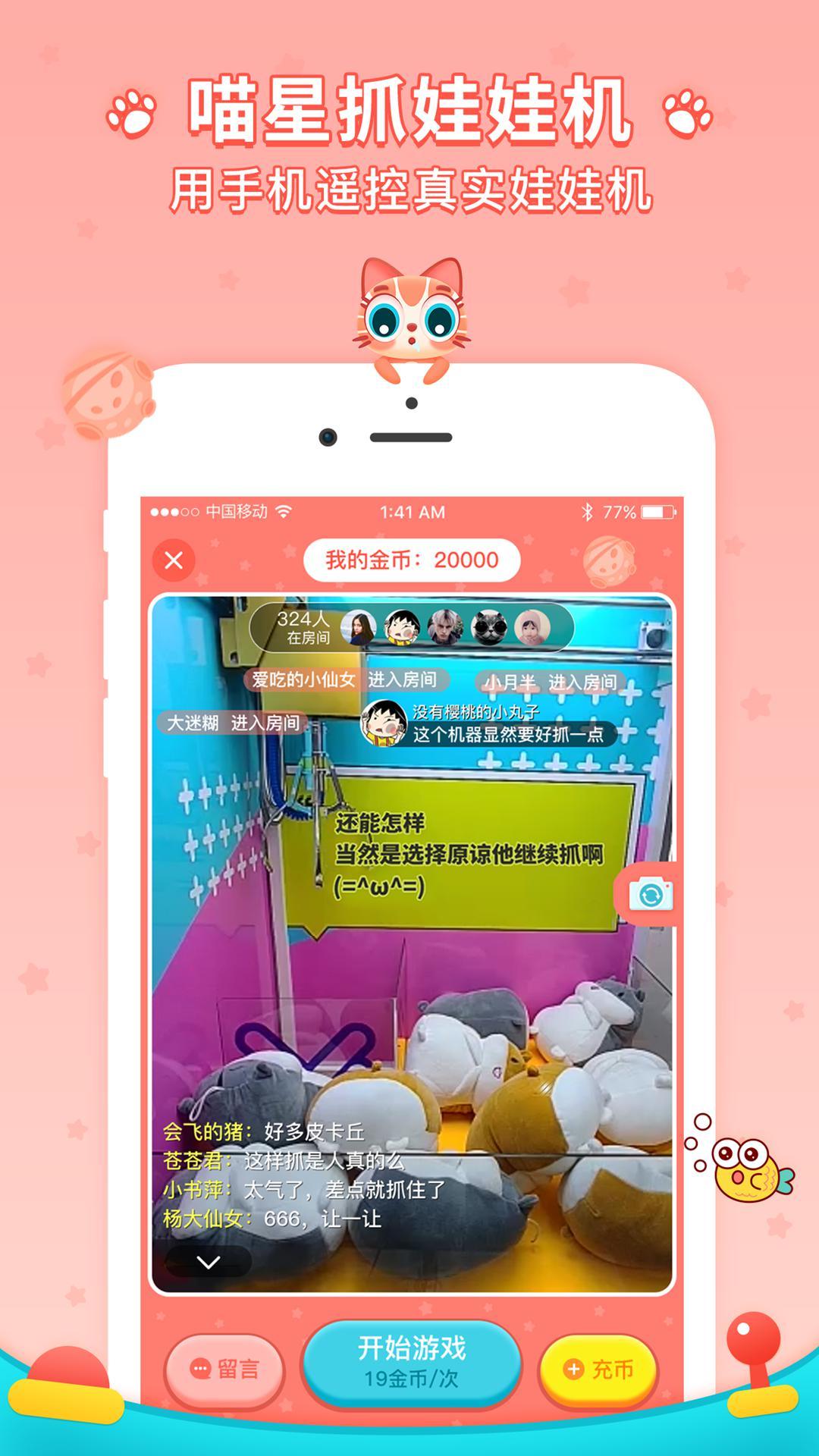 喵星抓娃娃机1