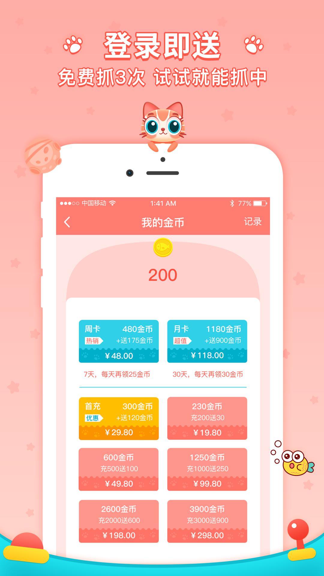 喵星抓娃娃机2