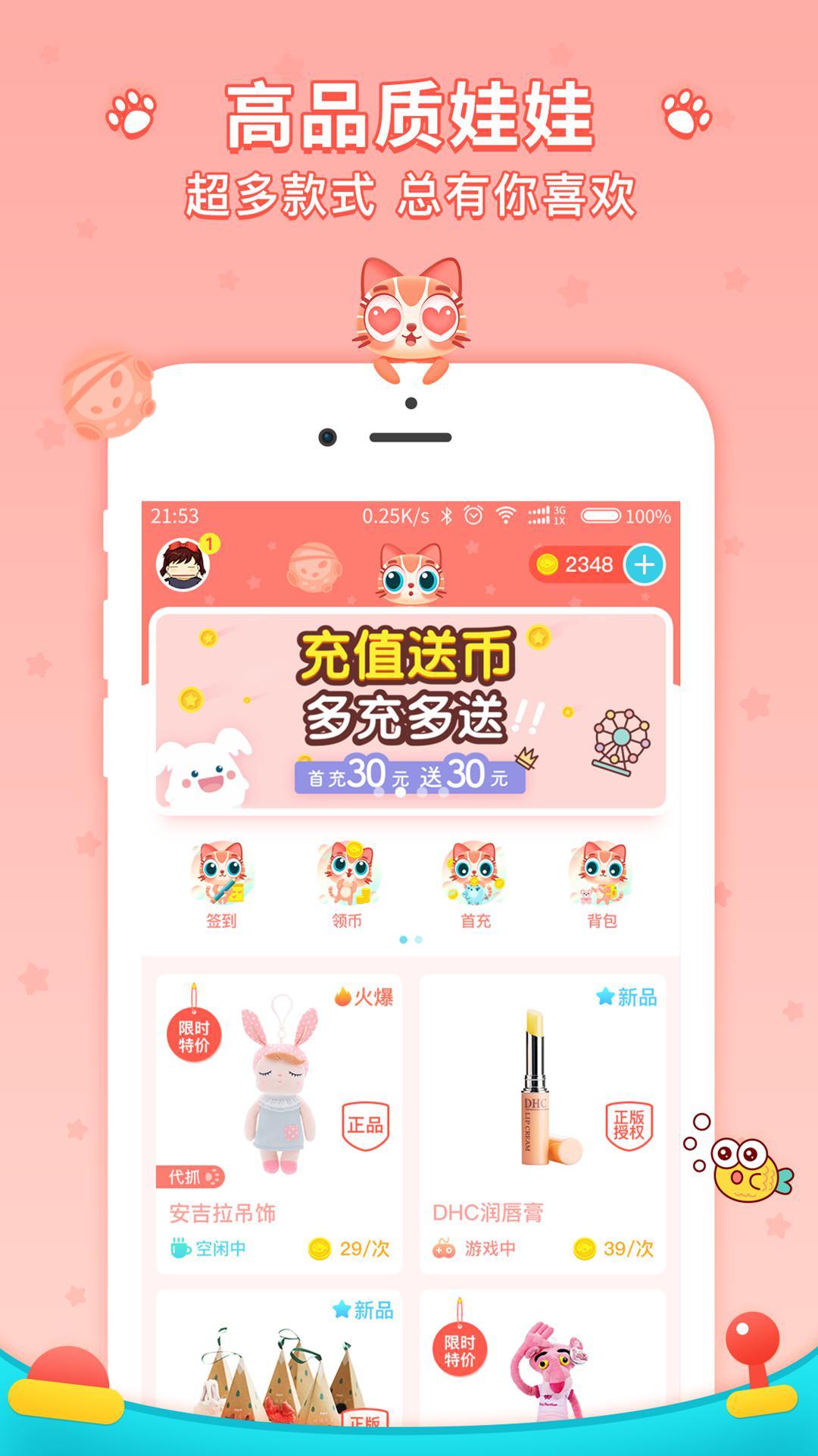 喵星抓娃娃机3