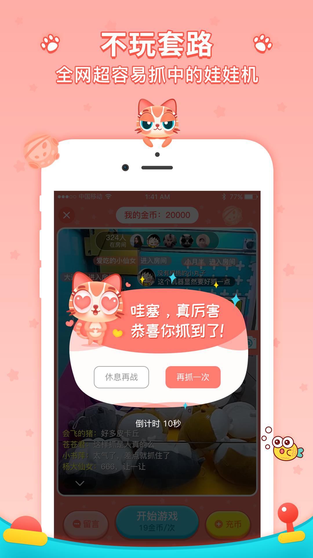 喵星抓娃娃机4