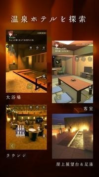 脱出温泉31