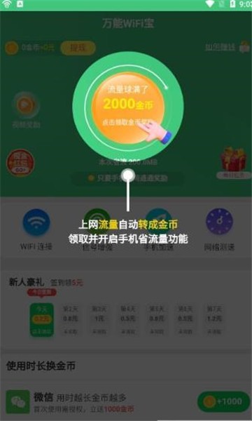 万能WiFi宝2