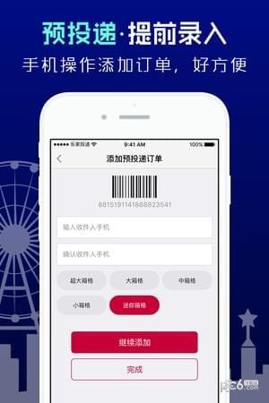 日日顺乐家快递员