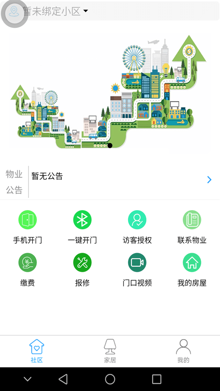 熵基智慧社区2