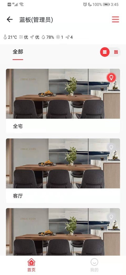 Clowire智能家居1