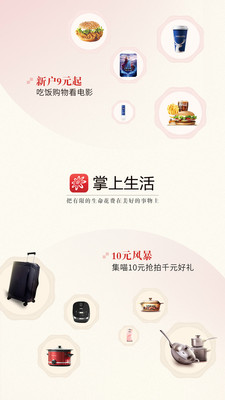 掌上生活圈4
