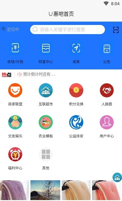 创业U惠吧2
