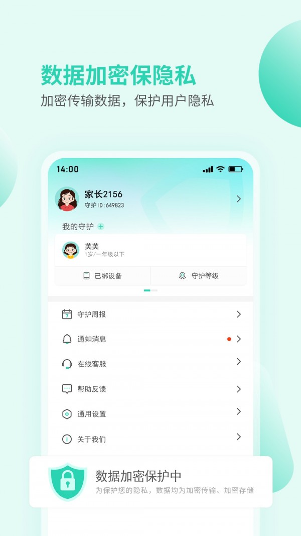 麦田守护家长端0
