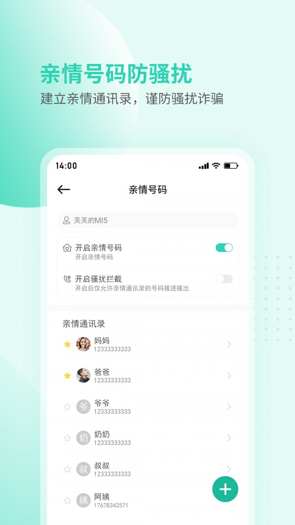 麦田守护家长端3