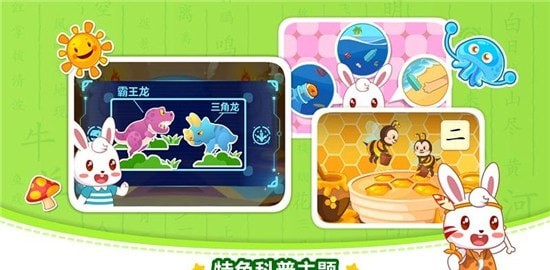 兔小贝识字2