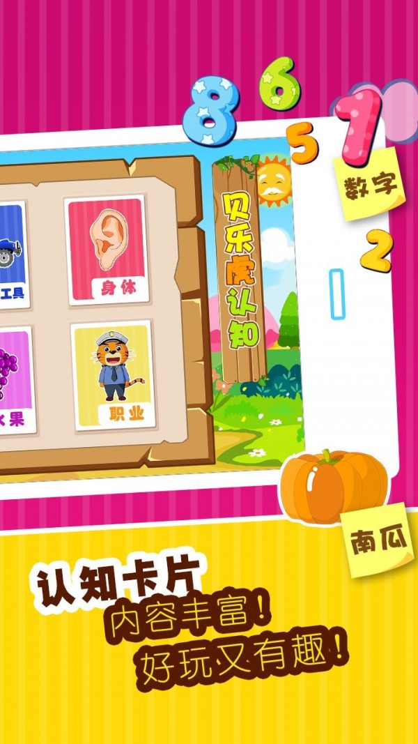 贝乐虎宝宝智力问答1