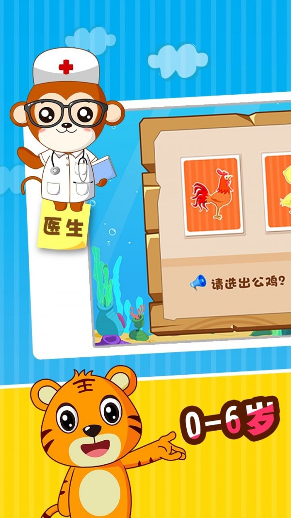 贝乐虎宝宝智力问答2