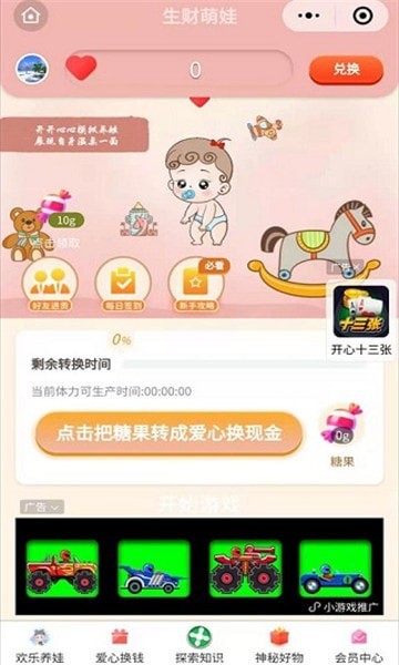 生财萌娃3