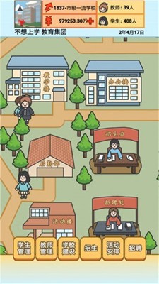 花卷校长模拟器3