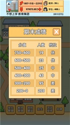 花卷校长模拟器4