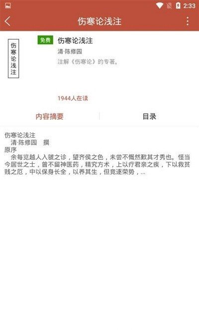 中草药国粹经典1