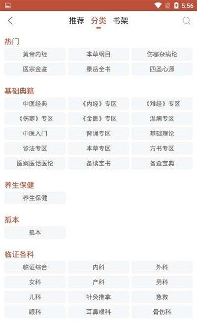 中草药国粹经典2