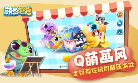 萌鱼泡 泡2