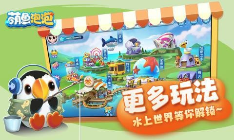 萌鱼泡 泡3