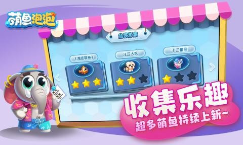 萌鱼泡 泡4