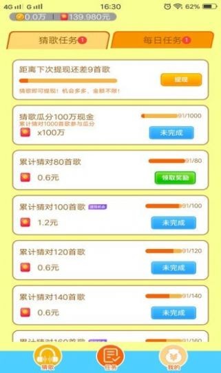 听听猜歌1