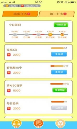 听听猜歌2