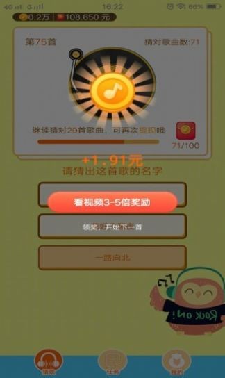 听听猜歌3